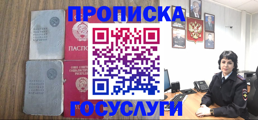 купить прописку в Пионерском